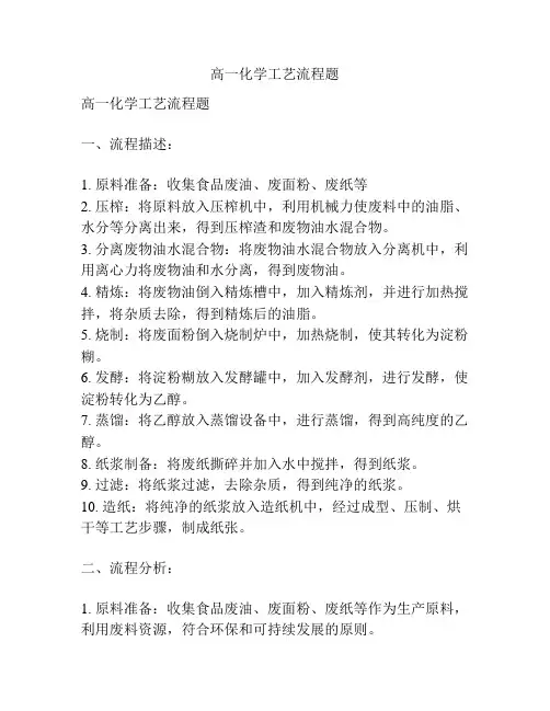 高一化学工艺流程题