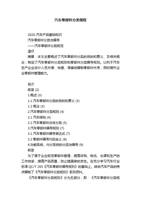汽车零部件分类规程