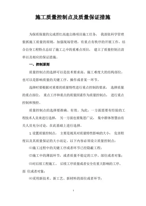 质量控制点及质量保证措施