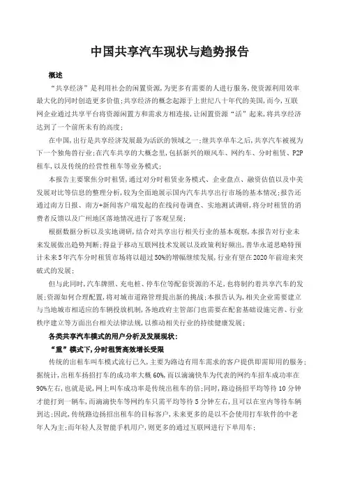 中国共享汽车现状与趋势报告