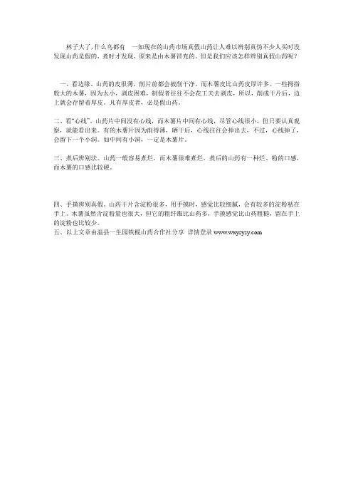 真假山药辨别秘诀   铁棍山药