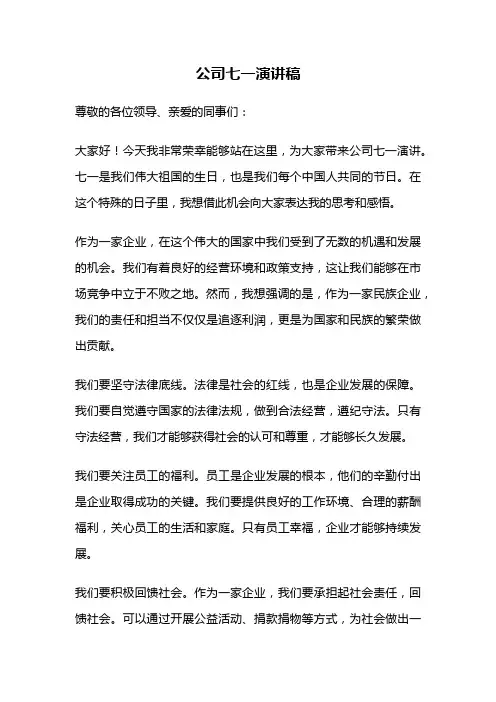 公司七一演讲稿
