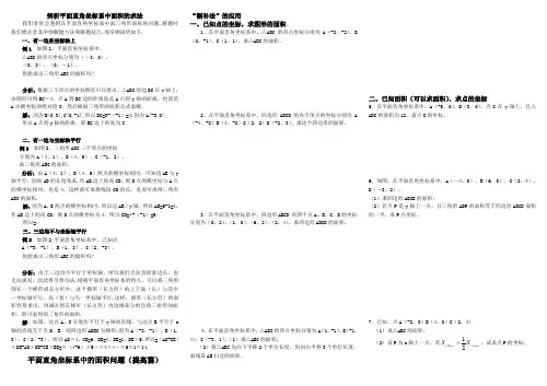 平面直角坐标系中三角形面积的求法