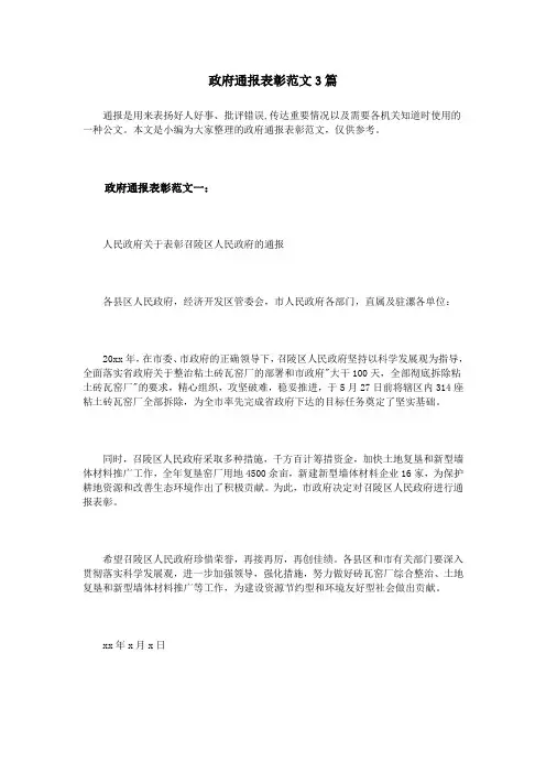 政府通报表彰范文3篇