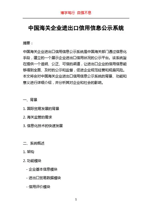 中国海关企业进出口信用信息公示系统