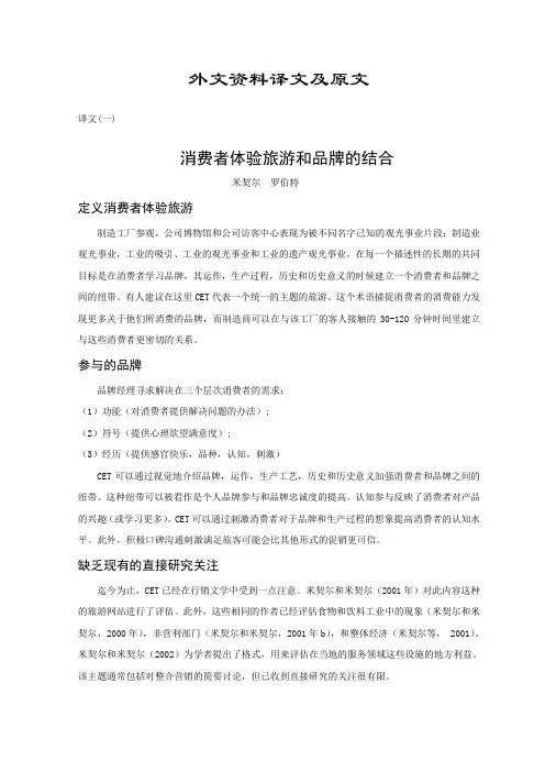 旅游管理专业论文外文文献翻译