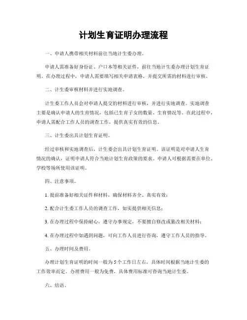 计划生育证明办理流程
