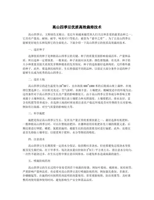 高山四季豆优质高效栽培技术