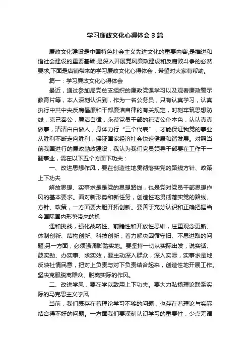 学习廉政文化心得体会3篇