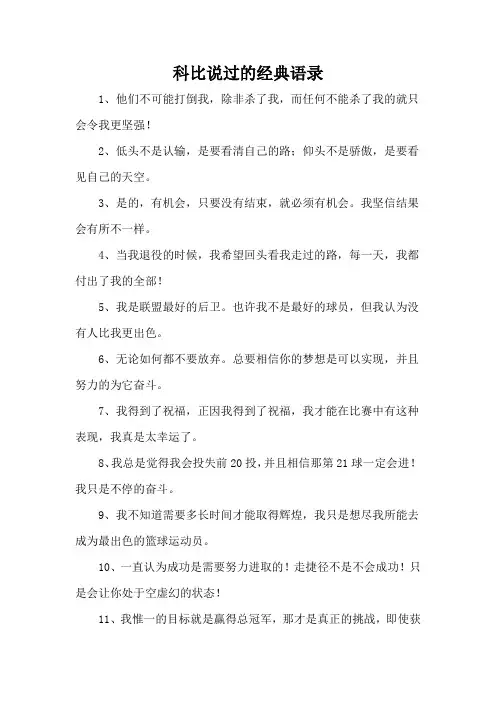 科比说过的经典语录