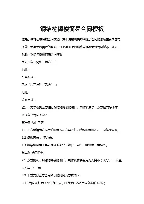 钢结构阁楼简易合同模板
