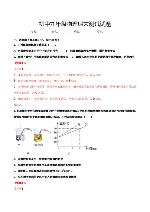 中考物理期末试卷(A卷夯实基础解析版)