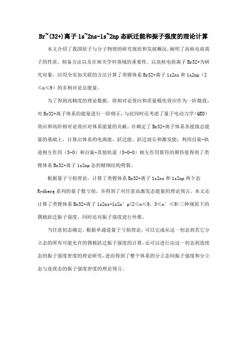 Br~(32+)离子1s~2ns-1s~2np态跃迁能和振子强度的理论计算