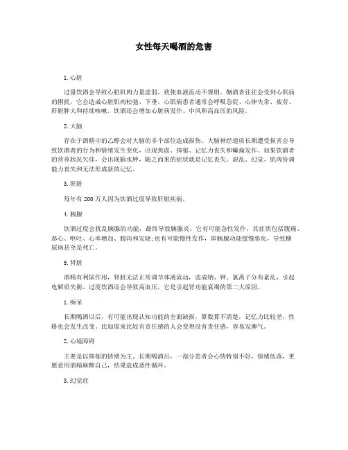 女性每天喝酒的危害