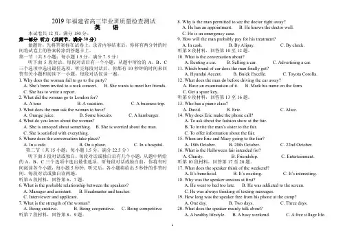 2019年福建省高三毕业班质量检查测试英语试卷(含答案和听力材料)