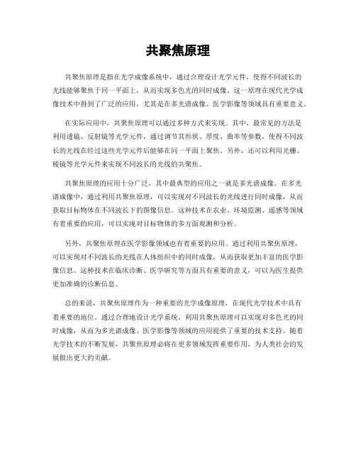 共聚焦原理