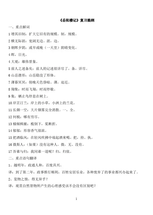 岳阳楼记复习提纲