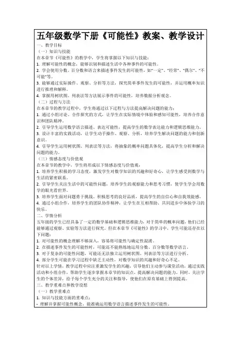 五年级数学下册《可能性》教案、教学设计