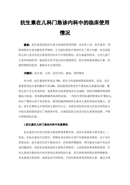 抗生素在儿科门急诊内科中的临床使用情况