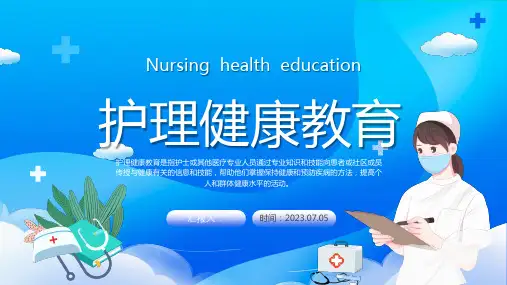 2023护理健康教育PPT蓝色卡通风护理健康教育培训课件模板