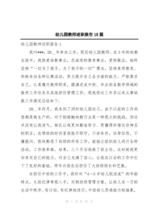 幼儿园教师述职报告15篇