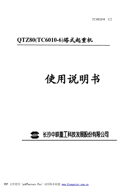 中联6010使用说明书