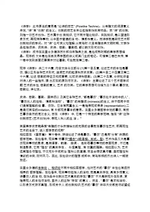 《诗学》笔记