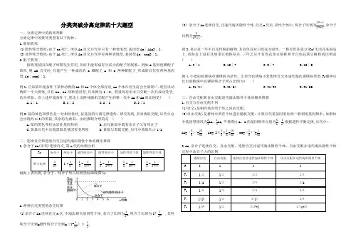 中学生物  分离定律的十大题型