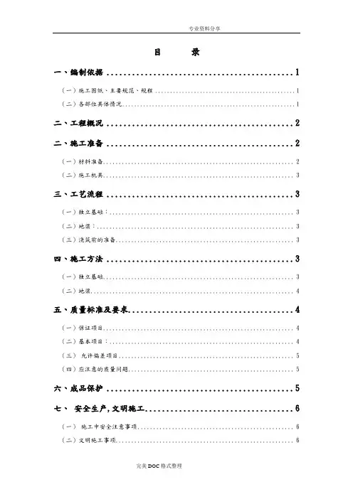 独立基础工程专项施工组织方案