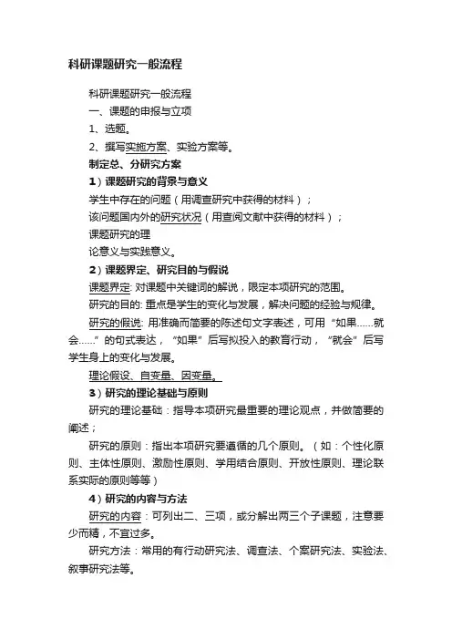 科研课题研究一般流程
