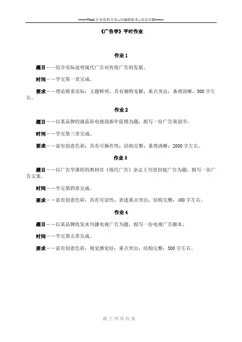 广告学作业