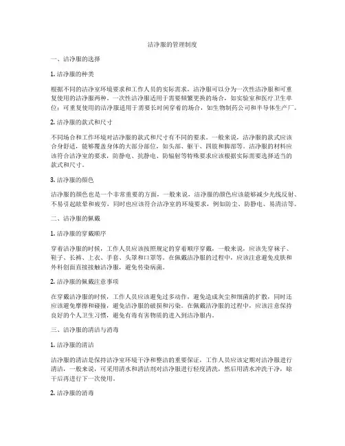 洁净服的管理制度