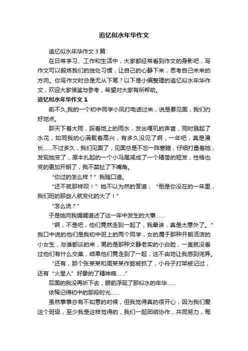 追忆似水年华作文3篇