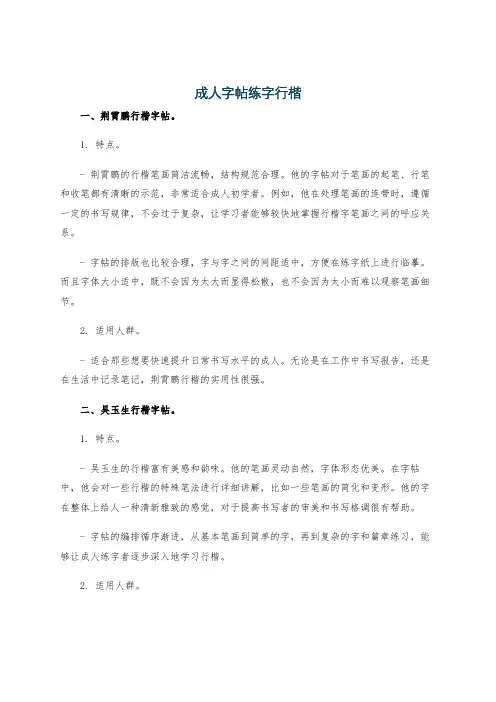 成人字帖练字行楷