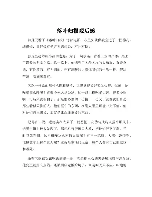 落叶归根观后感