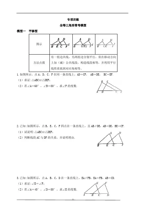 【数学中考一轮复习】 全等三角形常考模型 (含答案)