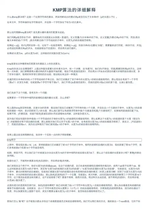 KMP算法的详细解释