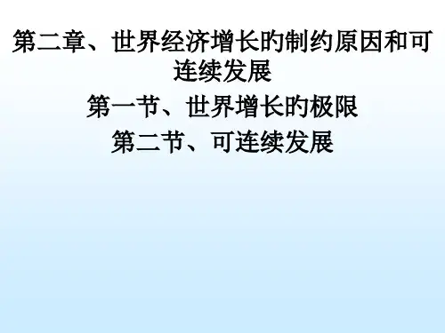 世界经济)专题知识讲座