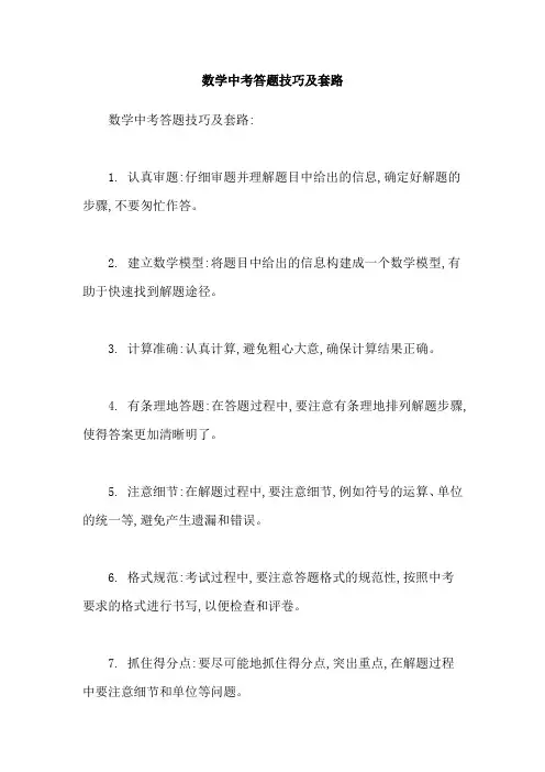 数学中考答题技巧及套路