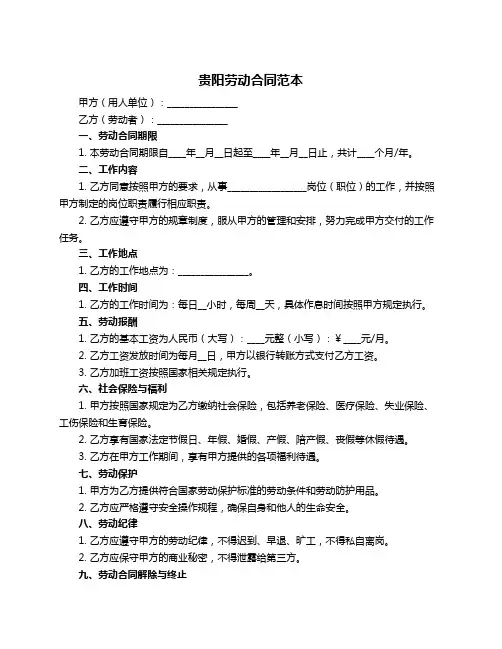 贵阳劳动合同范本