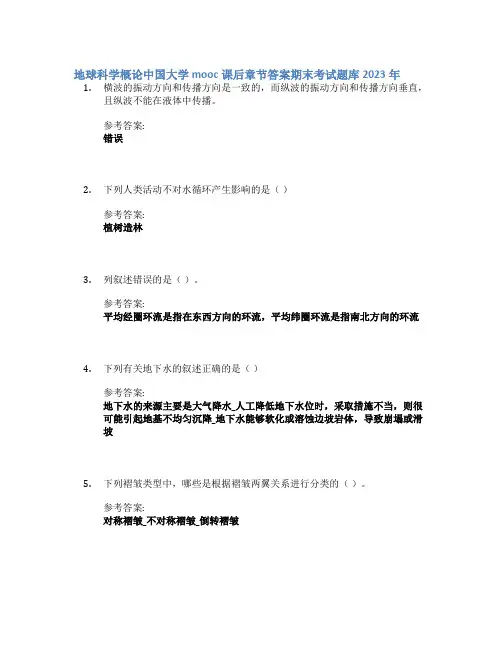 地球科学概论中国大学mooc课后章节答案期末考试题库2023年