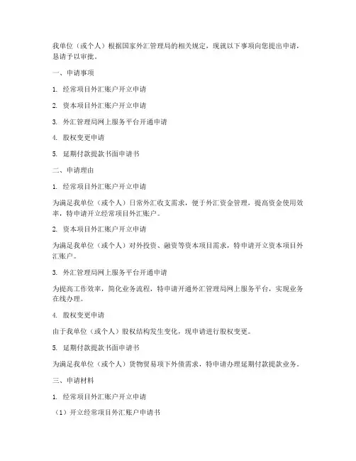 外汇管理局申请书