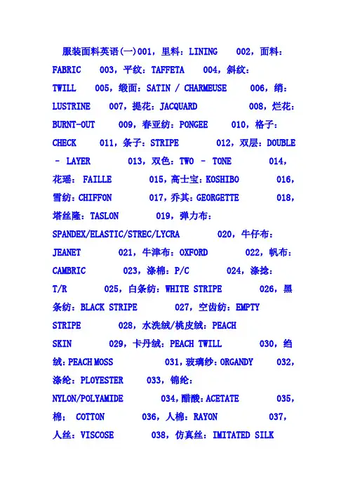 服装面料中英文对照大全