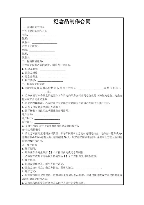 纪念品制作合同