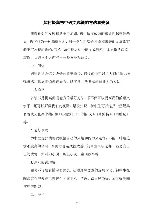 如何提高初中语文成绩的方法和建议