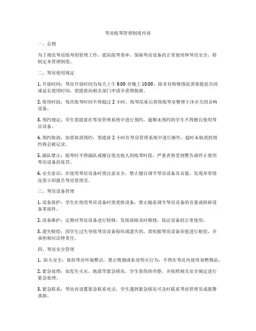 琴房练琴管理制度内容