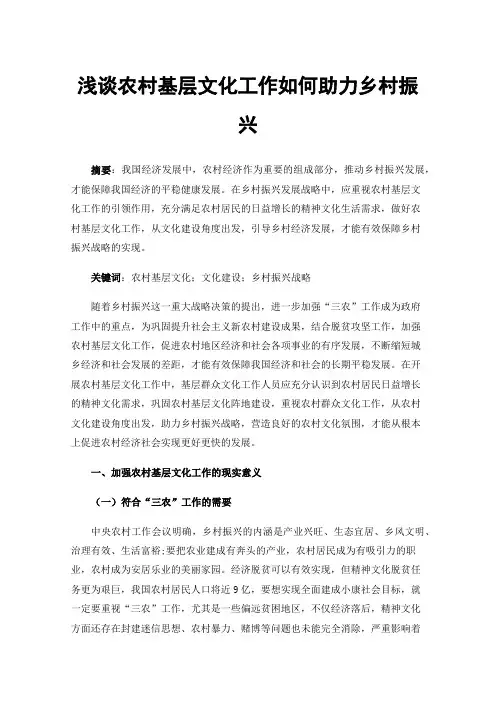 浅谈农村基层文化工作如何助力乡村振兴