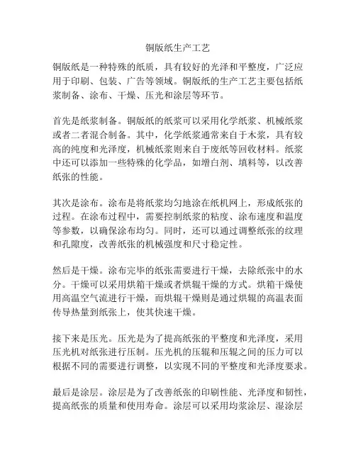 铜版纸生产工艺