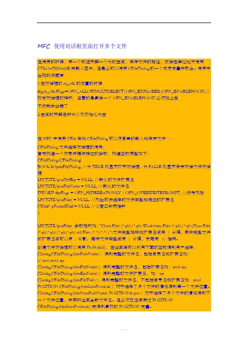 MFC 使用对话框里面打开多个文件