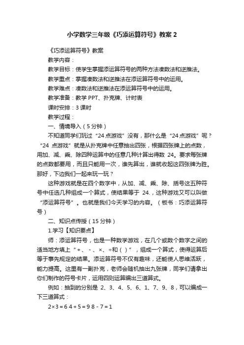 小学数学三年级《巧添运算符号》教案2